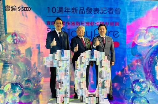 日本第一大隱眼品牌SEED來台10週年