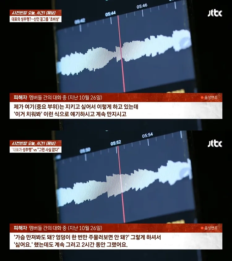 受害成員哭訴老闆強摸她的重要部位、胸部、屁股，長達2小時。翻攝JTBC