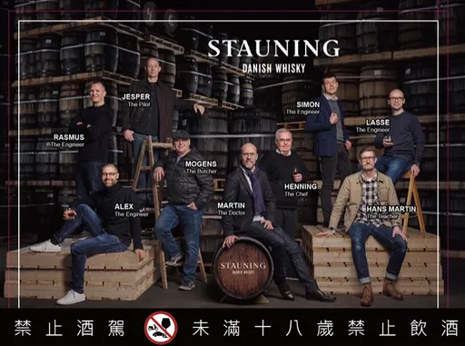 STAUNING全新系列威士忌 丹麥北國秘境 風土與手工的極致詮釋