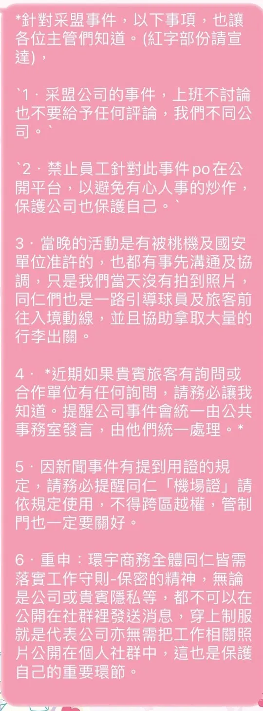 昇恆昌發出的6點內部通知，讓人覺得有欲蓋彌彰的感覺。讀者提供