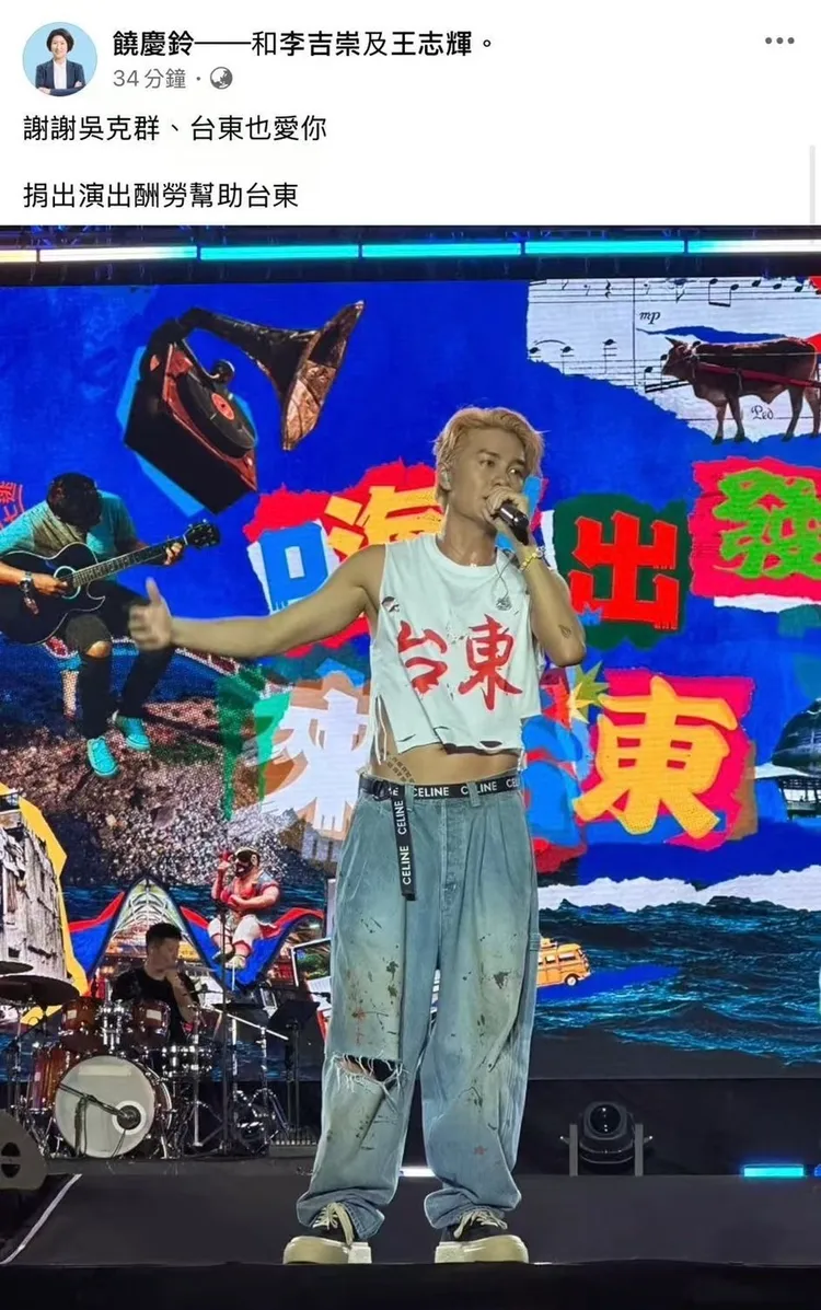 台東縣長饒慶鈴也發文感謝吳克群為台東熱心捐款的善行。圖／摘自臉書