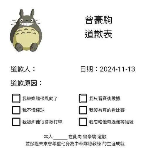 12強台灣爆冷擊敗韓國 4大「道歉表」出現!網:我每張都要填