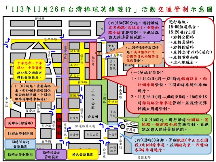 北市警交通管制範圍。警方提供