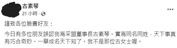 畫室老師古素琴在臉書發文澄清。翻攝古素琴臉書