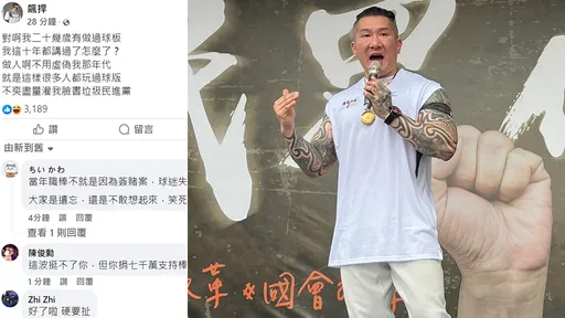 館長嗆「做球版怎麼了」　開罵：不爽盡量灌我臉書垃圾民進黨