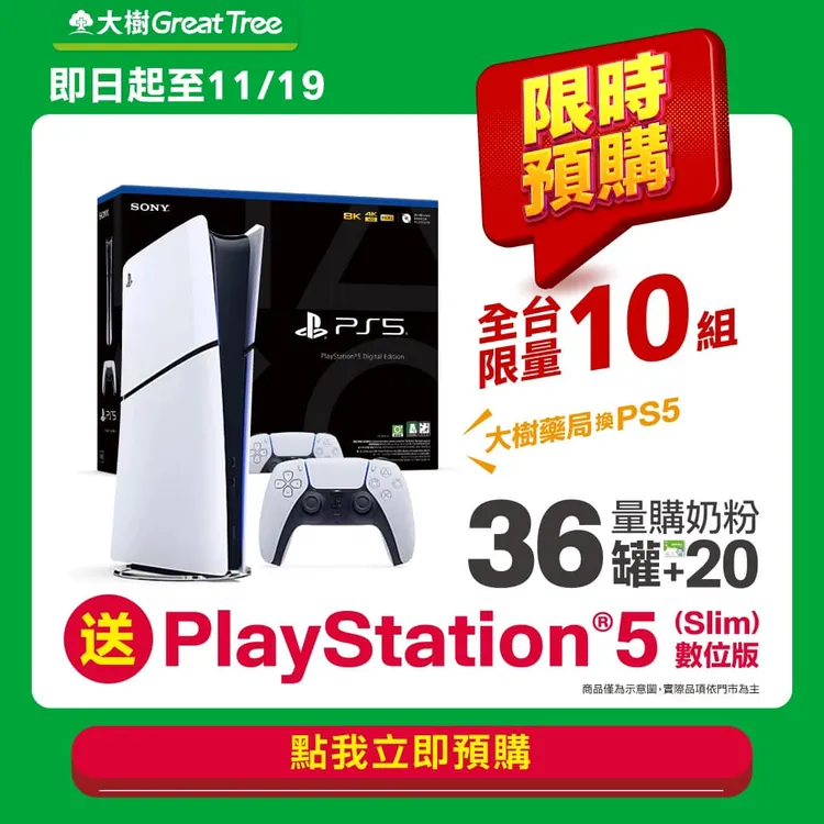 大樹藥局證實確實有這樣的活動，且全台限量10台已經換完。翻攝自大樹藥局臉書