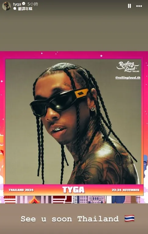 TYGA向下一站泰國樂迷打招呼。翻攝TYGA IG