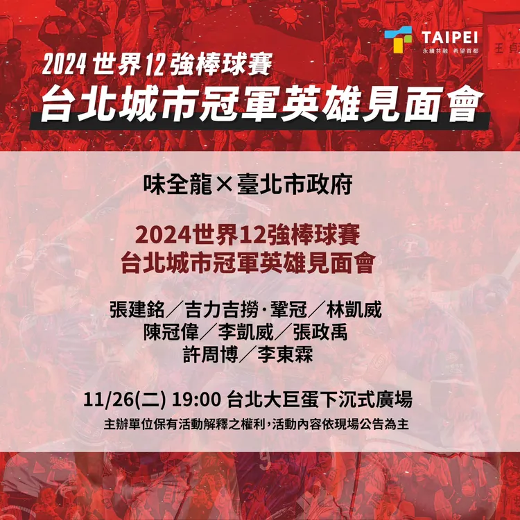 中華隊昨婉拒噴香檳慶祝。   棒協提供