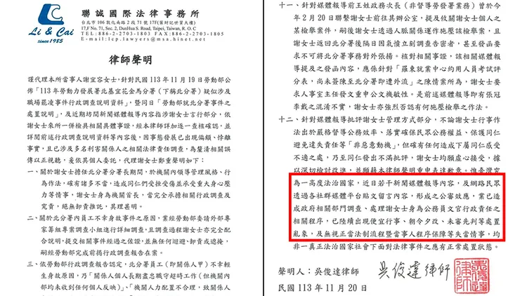 謝宜容委託律師吳俊達發出聲明（註：律師聲明共有5頁12點，此為第1頁和第5頁）。翻攝自吳俊達臉書