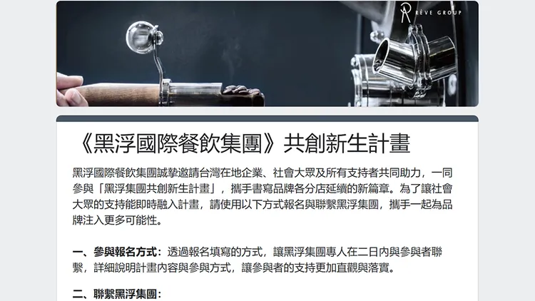 黑浮集團發布共創新生計畫。翻攝畫面