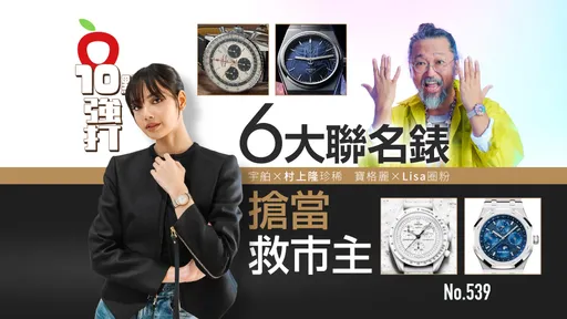 壹苹10点强打|6大联名表抢当「救市主」!宇舶×村上隆珍稀 宝格丽×Lisa圈粉