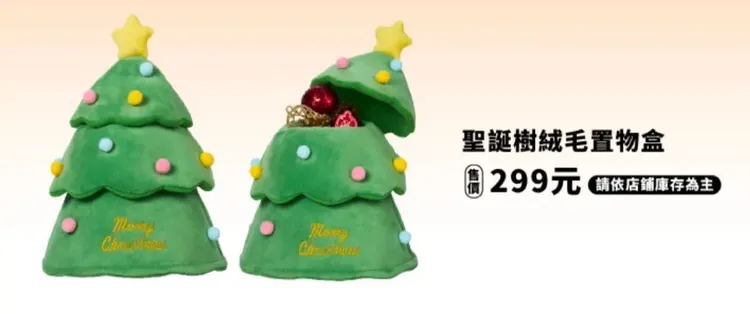 全家因應聖誕節在門市獨家販售限量的「聖誕樹絨毛置物盒」，原價299元。