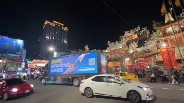 《壹蘋》卡車出現在台北市饒河街夜市。特勤中心攝