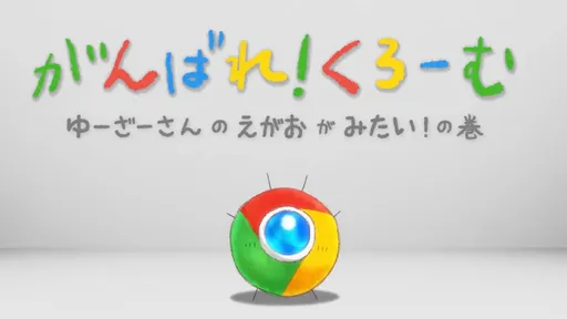 網友創意成真!Google Chrome化身動畫角色萌力全開