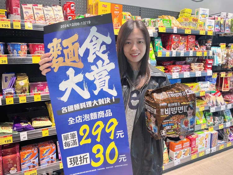 即日起至12月19日也推出年度「麵食大賞」活動，期間全店泡麵商品單筆每滿299元現折30元。全聯提供