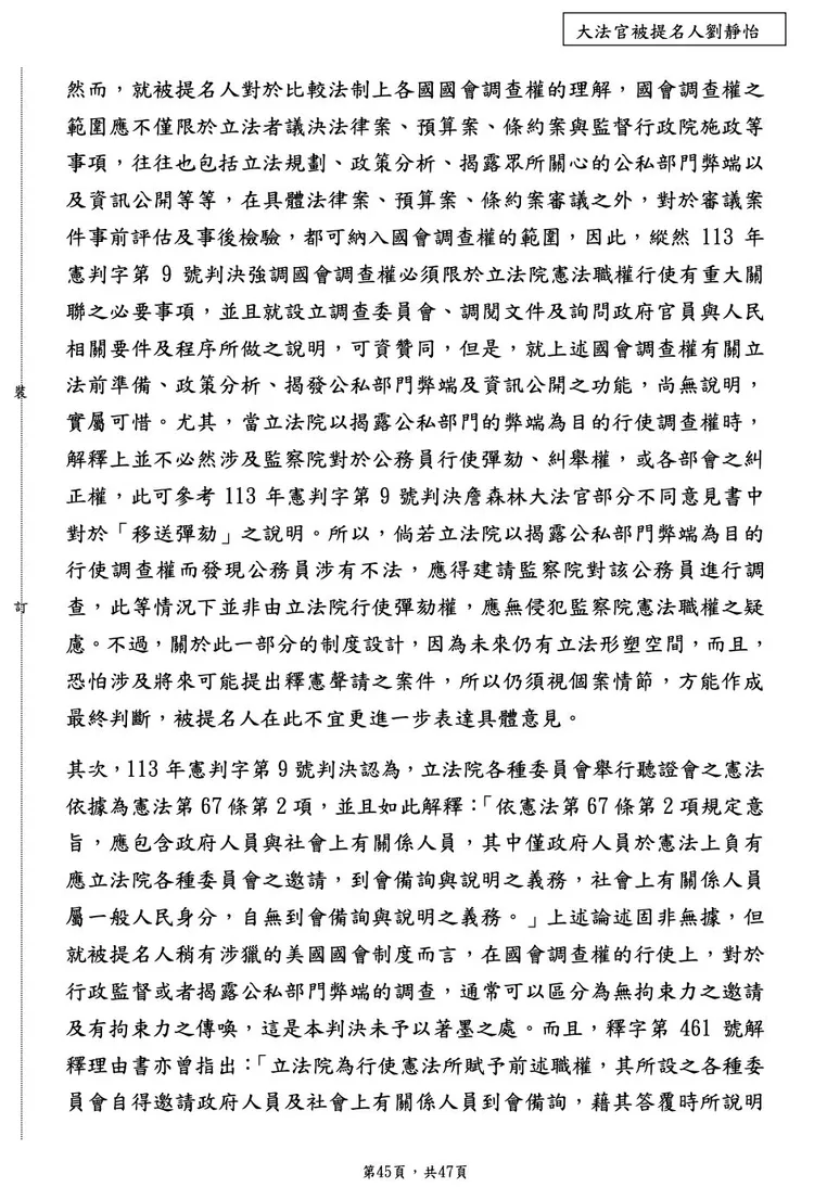 劉靜怡回答民眾黨團問卷。民眾黨立院黨團提供