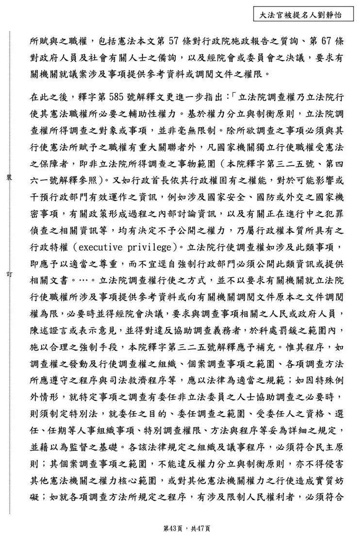 劉靜怡回答民眾黨團問卷。民眾黨立院黨團提供