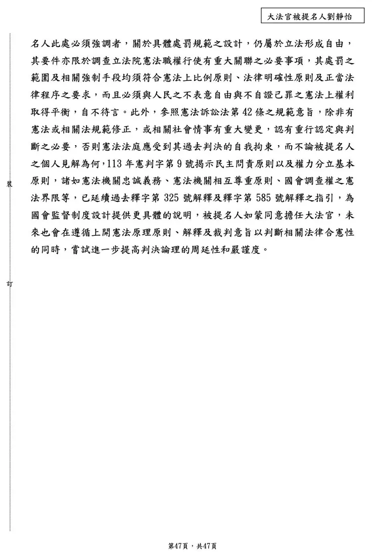 劉靜怡回答民眾黨團問卷。民眾黨立院黨團提供