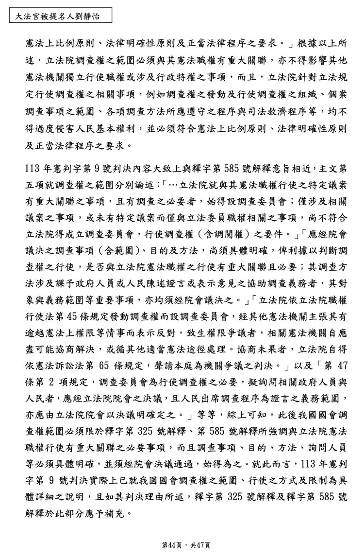 劉靜怡回答民眾黨團問卷。民眾黨立院黨團提供