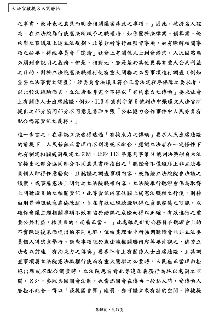 劉靜怡回答民眾黨團問卷。民眾黨立院黨團提供