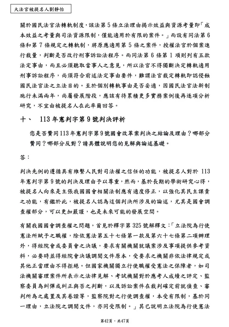 劉靜怡回答民眾黨團問卷。民眾黨立院黨團提供