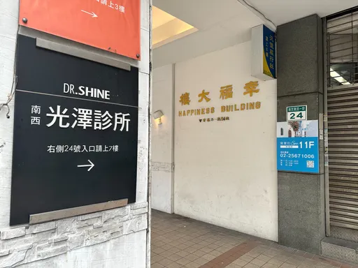 女做電波拉皮前麻醉猝死 光澤診所回應7個字