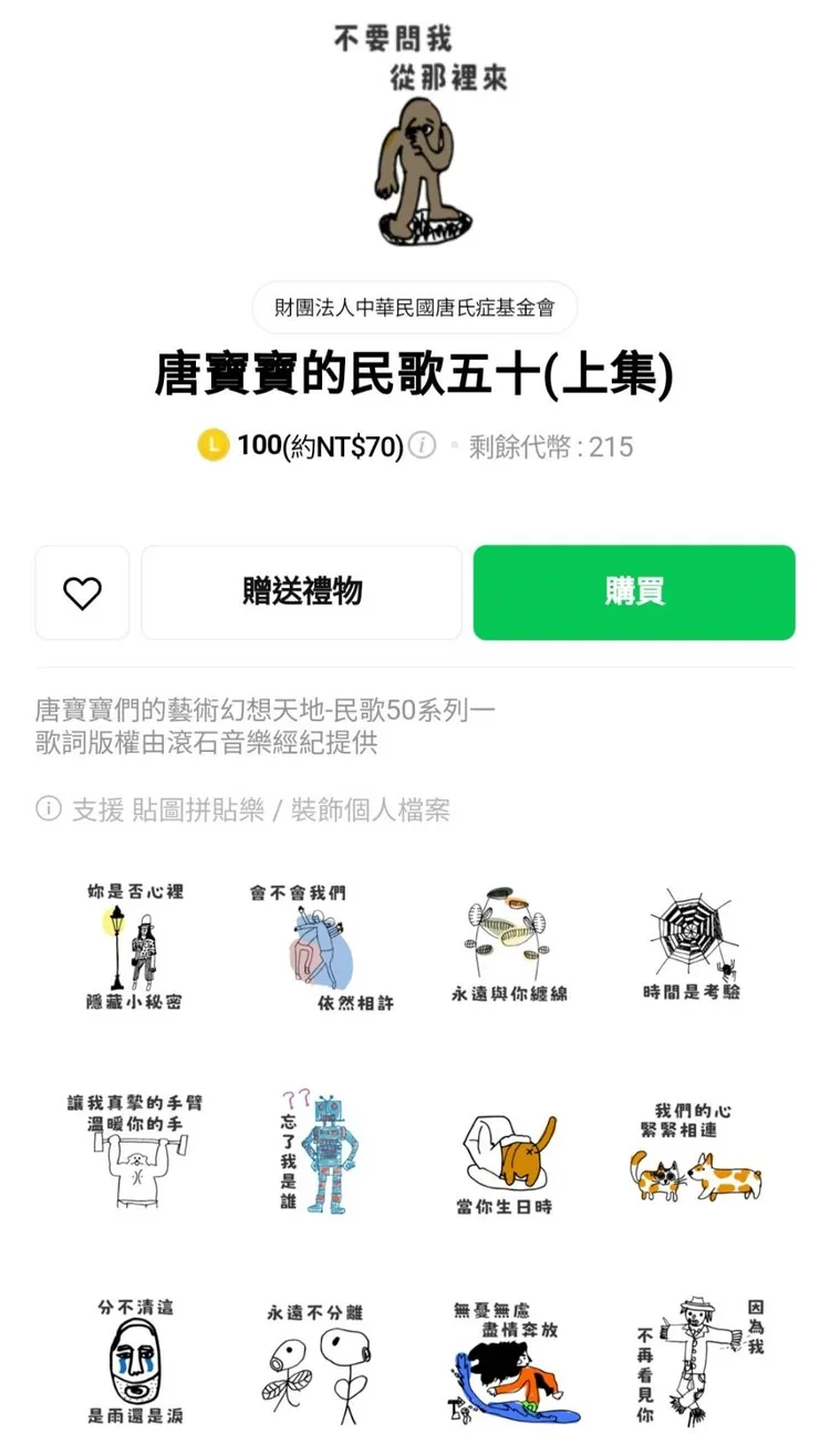 唐寶寶的民歌五十LINE貼圖。中華音樂人交流協會提供