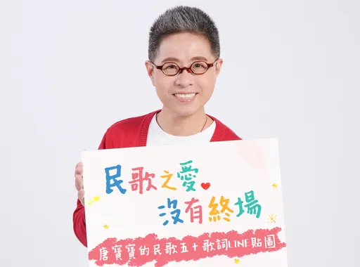 民歌五十演唱会寒冬送暖 歌词变贴图暖心做公益