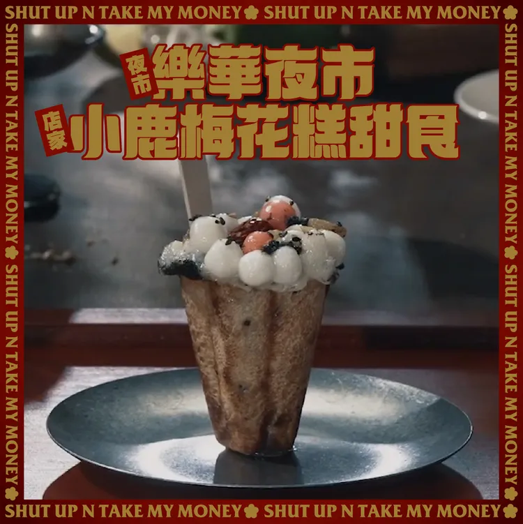 梅花糕是來自中國的點心，在比賽中獲第3名。翻攝李伯恩Threads