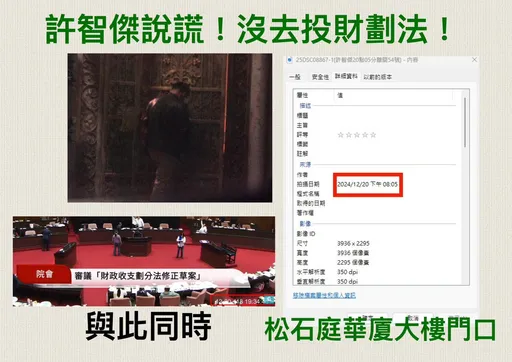 秀證據了!2綠委被爆表決財劃法時落跑 張斯綱公布直擊照片