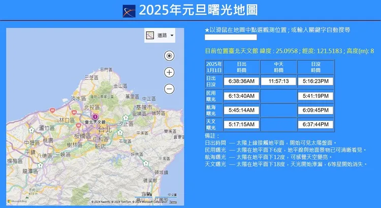 「2025年元旦曙光地圖」可精算全台各地日出及曙光時刻。台北天文館提供