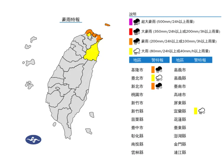 4縣市豪雨特報。氣象署提供