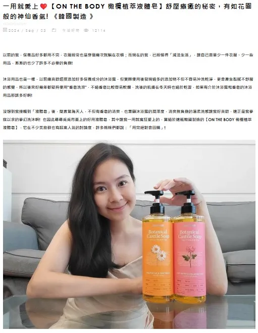 部落客鏞鏞甫甫，也是【On the Body 橄欖植萃液體皂】的愛用者。/ 圖片來源 : 擷取至鏞鏞甫甫親子部落格