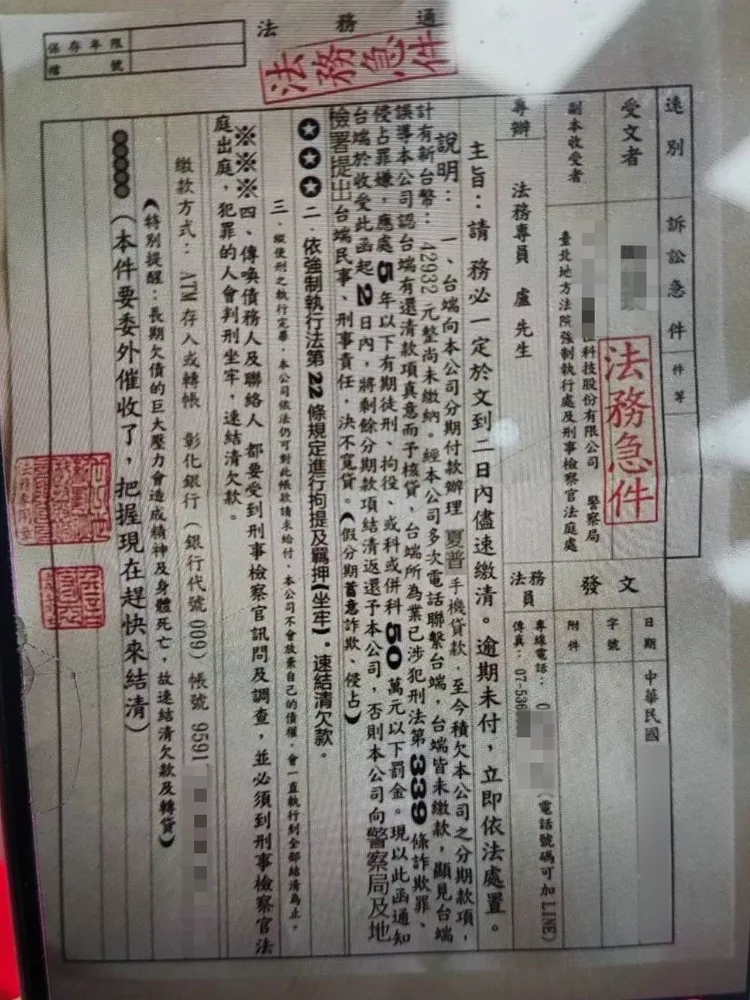 詐騙集團偽造冒用地方法院強制執行處名義，寄發假強制執行通知書詐財。翻攝畫面