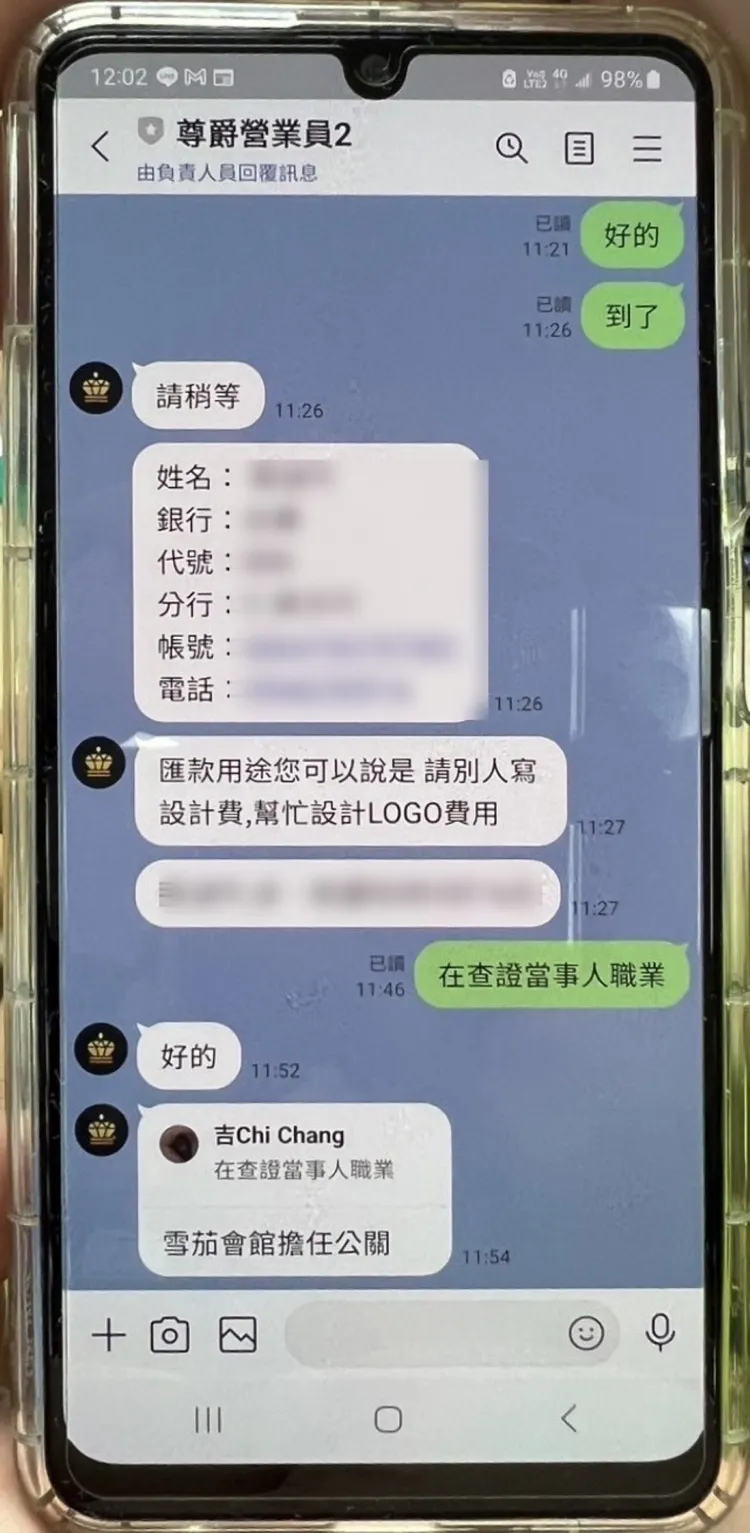 詐騙集團要張男以設計費名義匯款。民眾提供