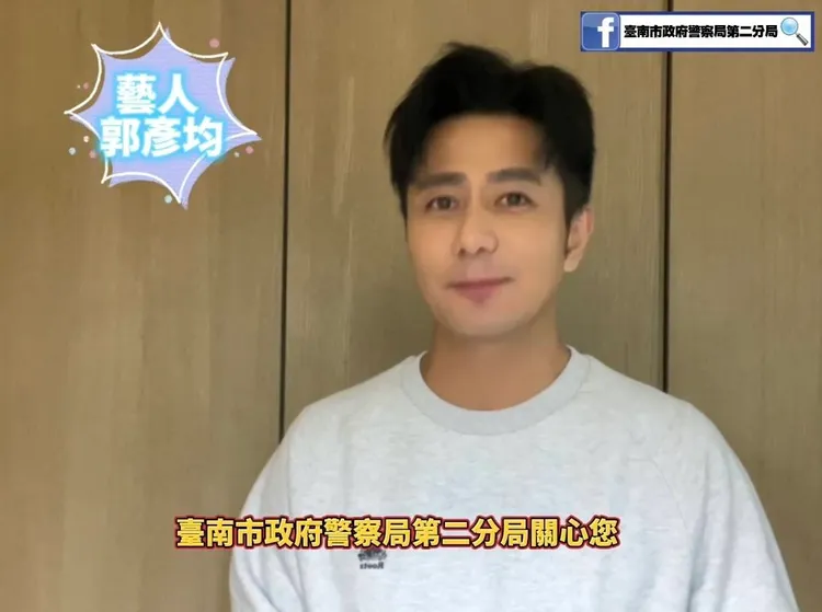 藝人郭彥均現身說法，提到被老友騙走7位數現金的慘痛經驗。警方提供