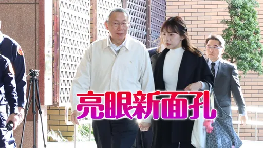 陪柯文哲进北院 这位「贴身美女」又是谁?身分曝光!