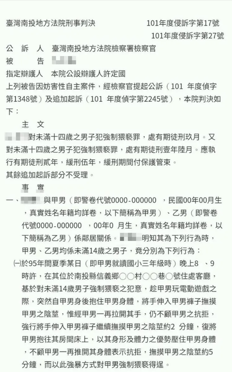 江和樹出示法院判決，指狼師2012年就曾對未成年犯強制猥褻遭判刑，竟還能當教練。翻攝照片