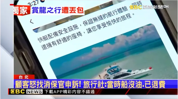 民眾形成遭取消，KKday給出原因竟是說供應商的船班油料備貨不足。翻攝自東森新聞