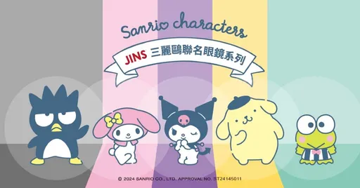 JINS攜手三麗鷗開心迎接2025！快來應援最愛明星