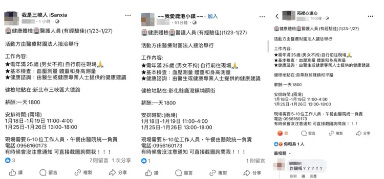 健檢人員徵才文。翻攝記者爆料網