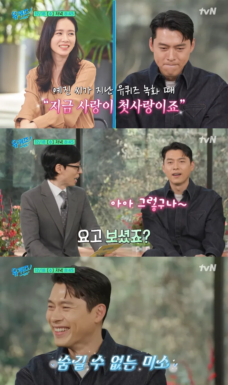 孫藝真2年前上節目羞曝「現在的愛情是初戀」，玄彬藏不住喜悅，露出燦笑。翻攝tvN