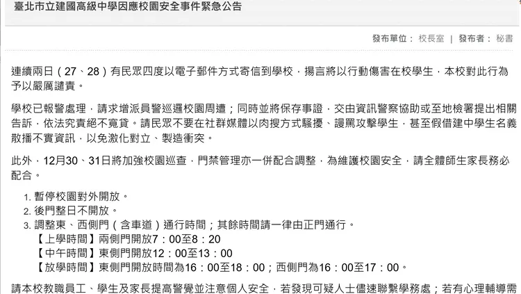 建國中學在校方官網貼出重要公告指出有人2天4度寄信給學校，揚言要以行動傷害在校生，明後天上學日加強巡查校園且暫停對外開放。翻攝自建中官網