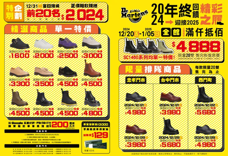 Dr. Martens特賣會也同步登場。品牌提供