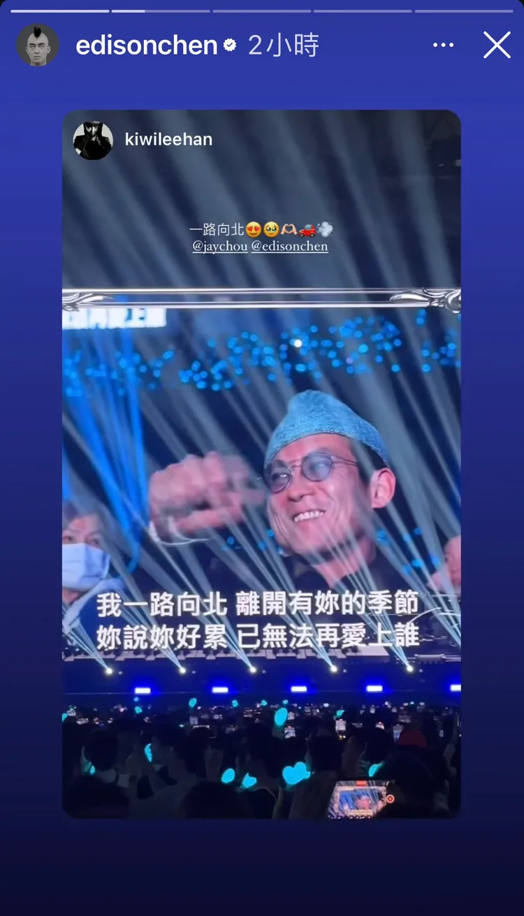 當周杰倫台上演唱《一路向北》時，畫面掃到台下的陳冠希，他舉手做出開車動作，掀起回憶殺。圖／翻攝IG