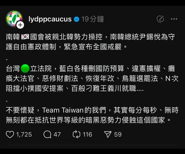 民進黨發出一篇「戒嚴文」惹議。翻攝Threads