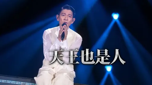 劉德華好脾氣罕見動怒 忍不住開罵:都這樣了妳還不懂?