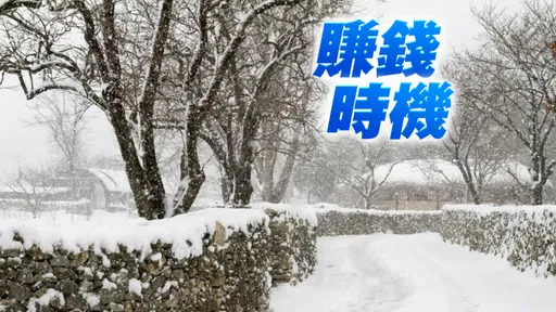 大雪節氣來臨！射手偏財運旺　2星座一起進帳