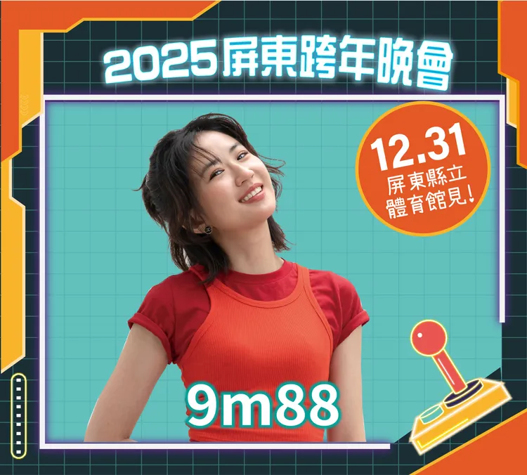 新世代靈魂歌手「9m88」將參加屏東跨年演唱會。縣府提供