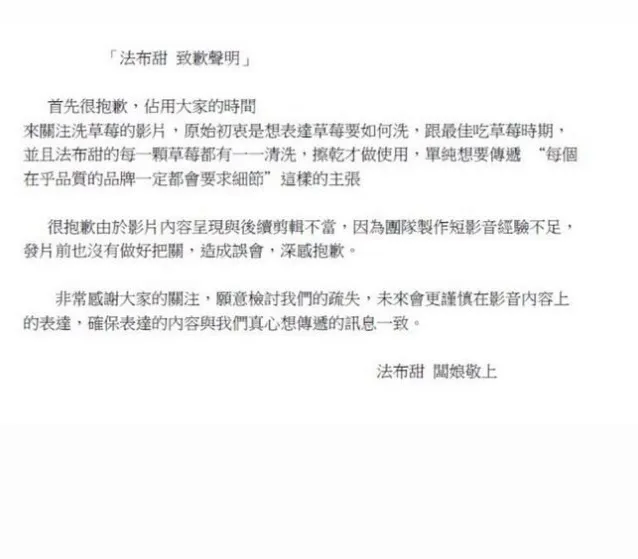 法布甜發出道歉聲明。翻攝自法布甜臉書
